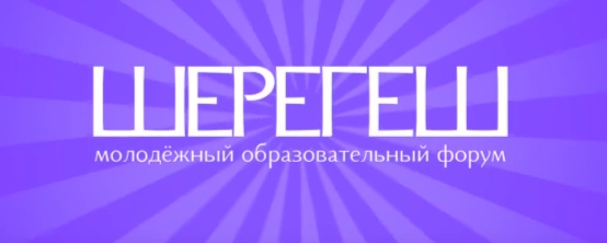 шерегеш.jpg